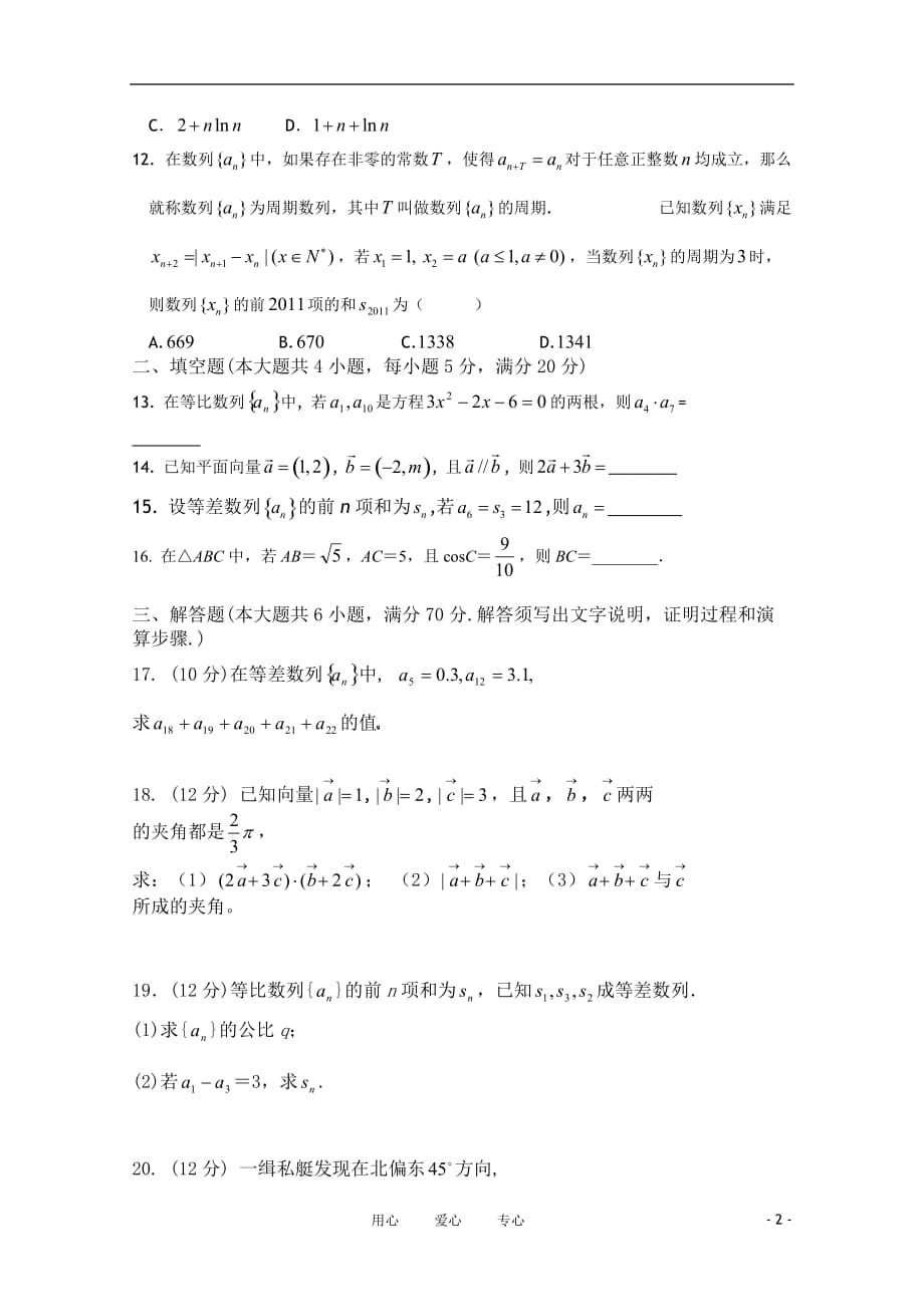 黑龙江省10-11学年高一数学下学期期中考试 文.doc_第2页