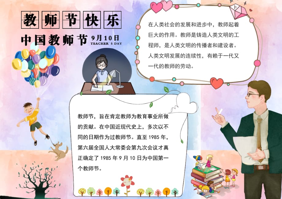 教师节素材 (25)手抄报 .docx_第1页