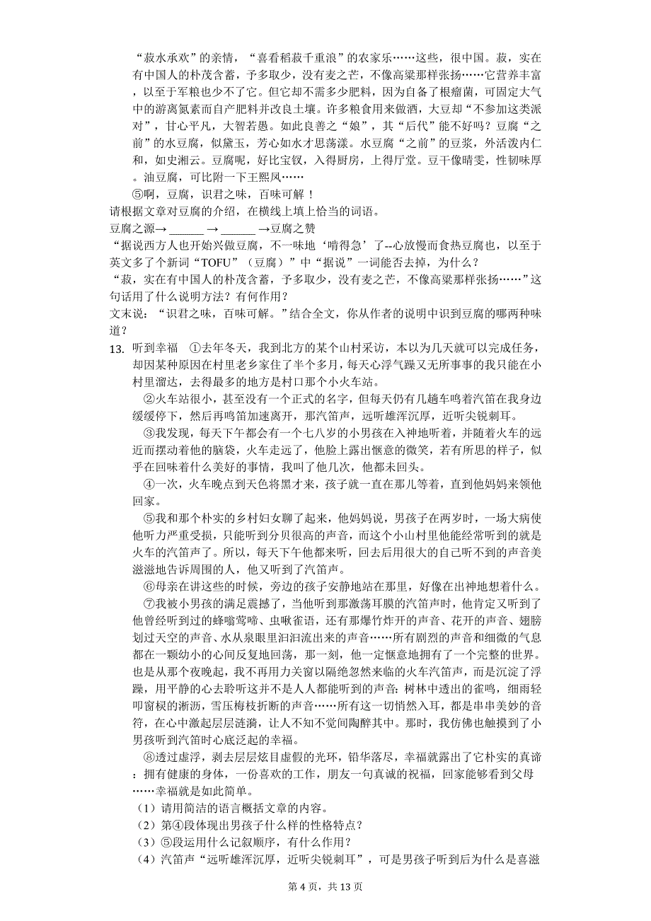 2020年云南省曲靖市九年级（上）月考语文试卷_第4页