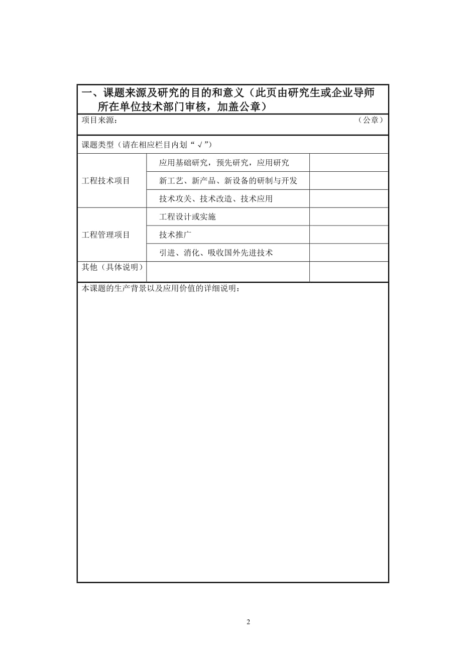 吉林工学院研究生硕士学位论文开题报告_第3页