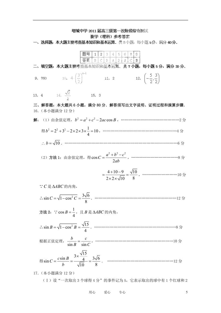 广东省2011届高三数学第一次综合测试 理【会员独享】.doc_第5页