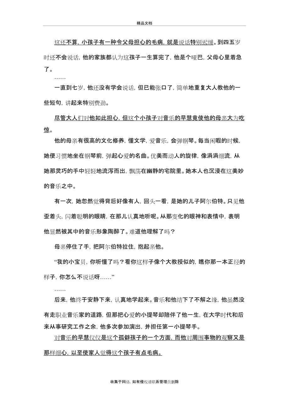 《闻一多先生的说和做》·过渡句教案教学提纲_第5页