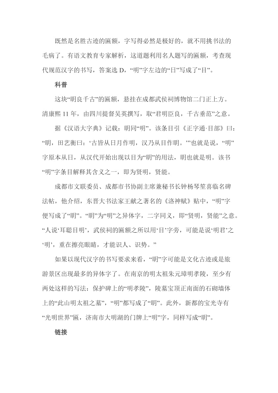 匾额文化 北京中考原题.doc_第2页