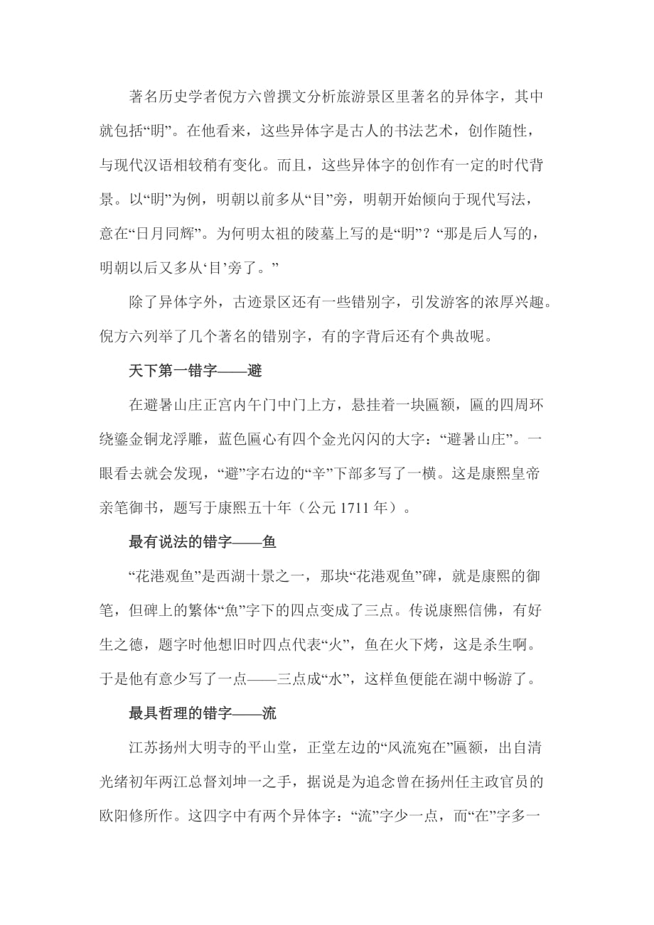 匾额文化 北京中考原题.doc_第3页