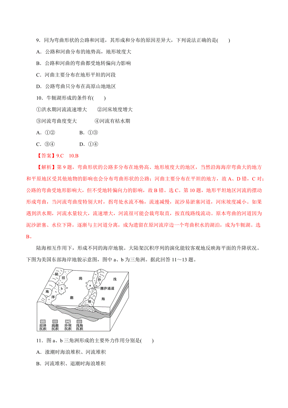 2020届新高考地理二轮复习精品考点专题04 地壳的运动规律（高考押题）（解析版）_第4页