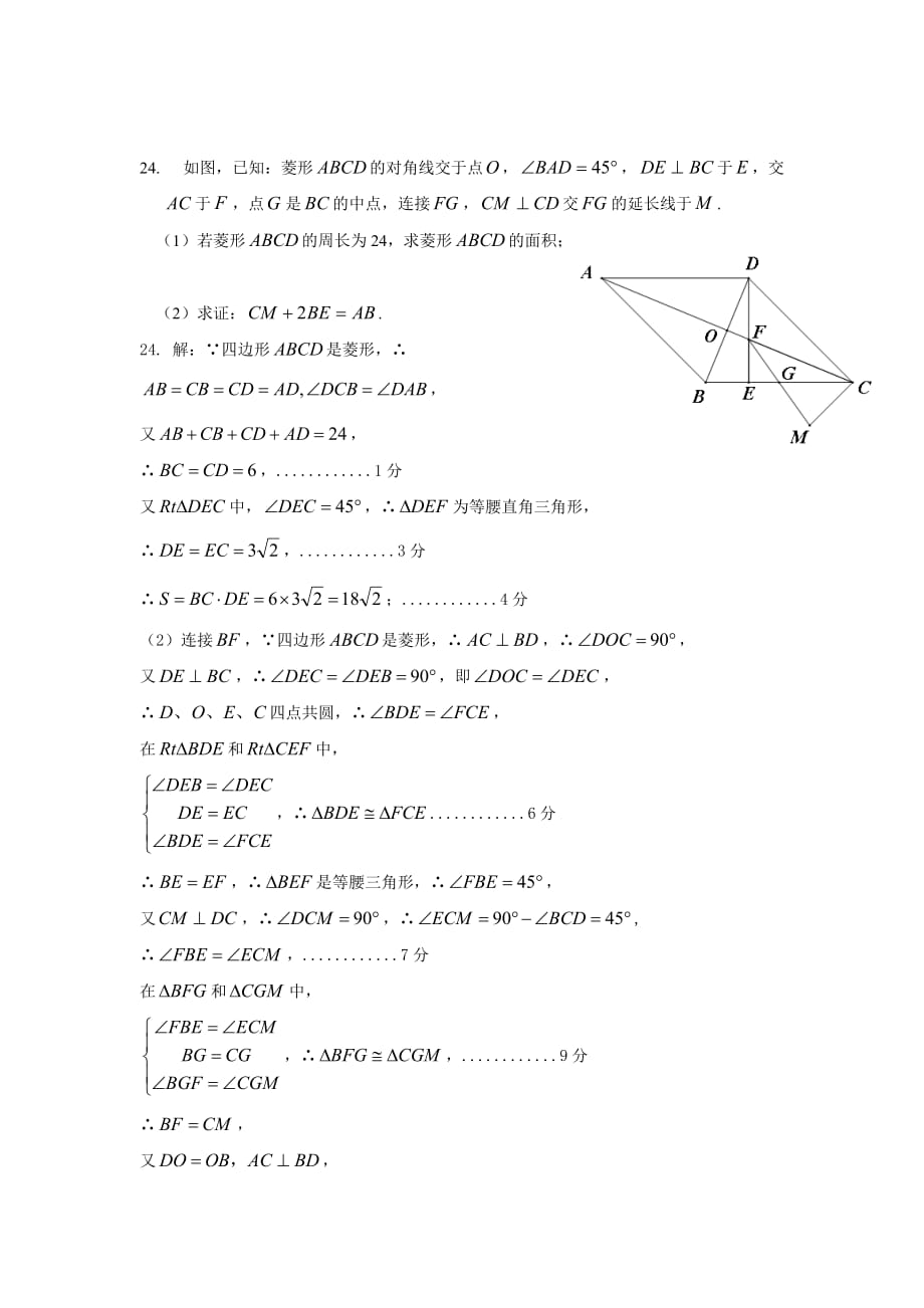 初三数学综合复习专题.doc_第3页