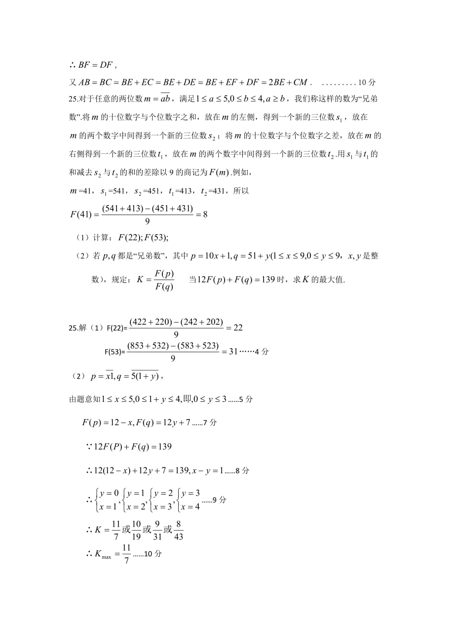 初三数学综合复习专题.doc_第4页