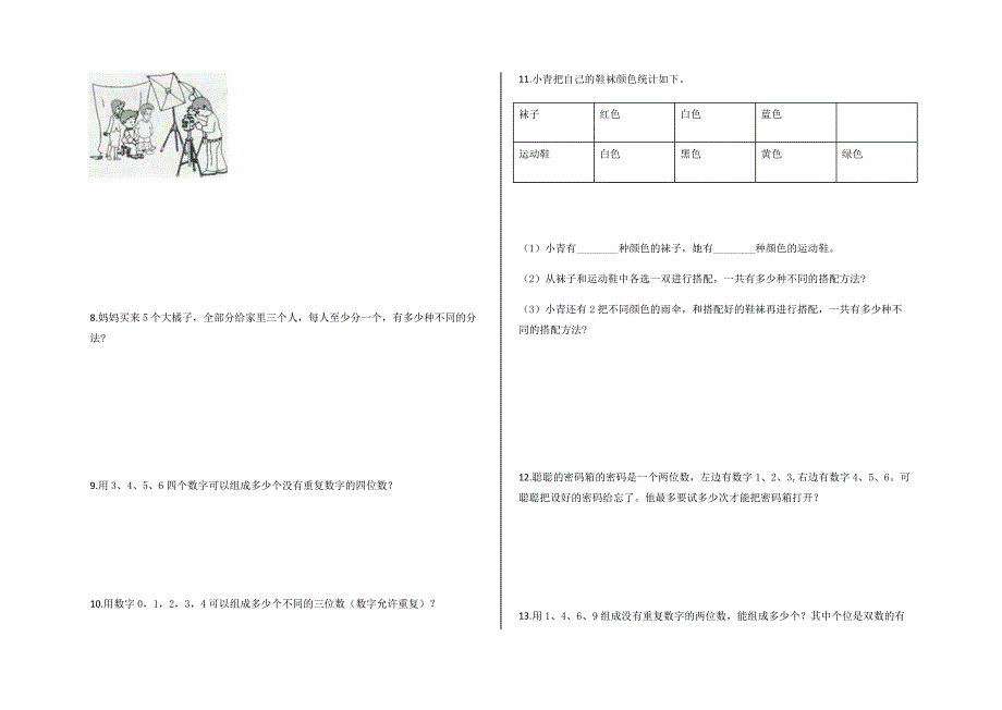 六年级下册数学试题-小升初排列与组合应用题及答案18-人教版.docx_第2页