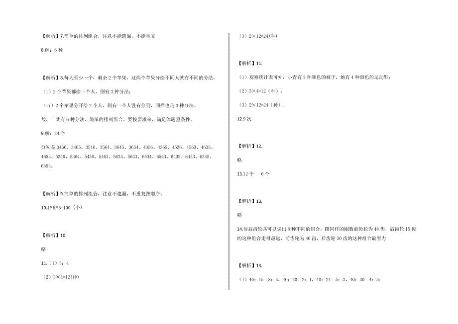 六年级下册数学试题-小升初排列与组合应用题及答案18-人教版.docx_第5页