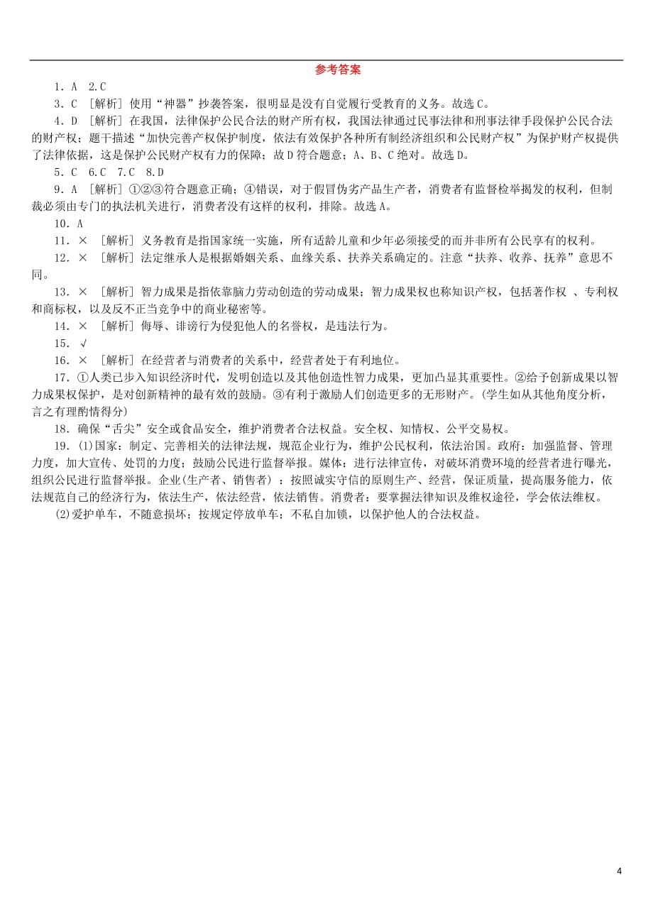 （呼和浩特专）中考政治复习方案阶段训练八下综合训练卷(一)_第4页