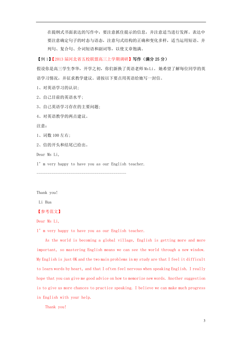 2013高考英语二轮复习 精品资料专题16 书面表达教学案（教师版）.doc_第3页