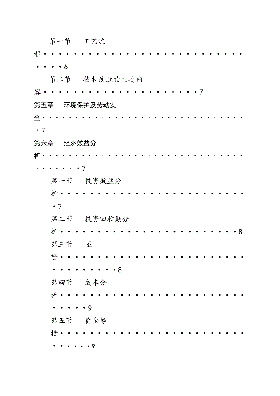 最新某市XX锁业电器有限公司锁业改造_第3页