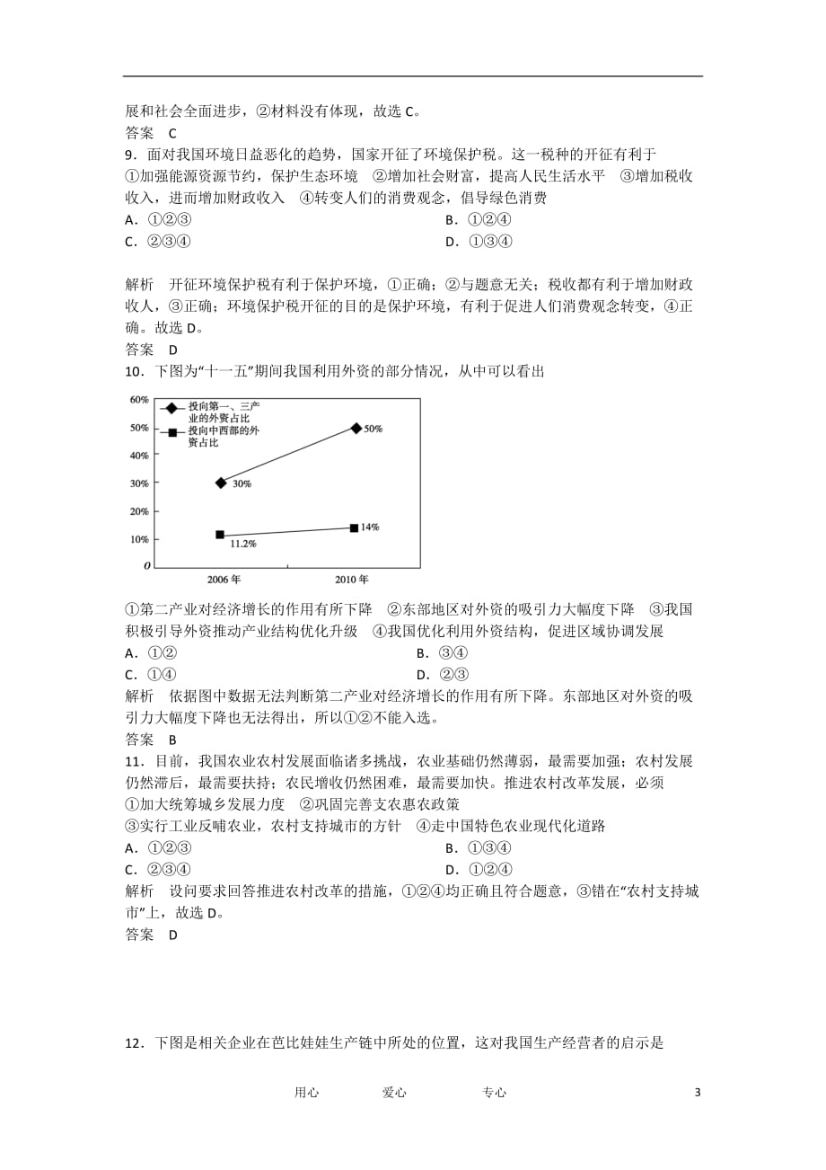 2013年高考政治总复习限时检测 第10课 科学发展观和小康社会的经济建设 新人教版必修1.doc_第3页