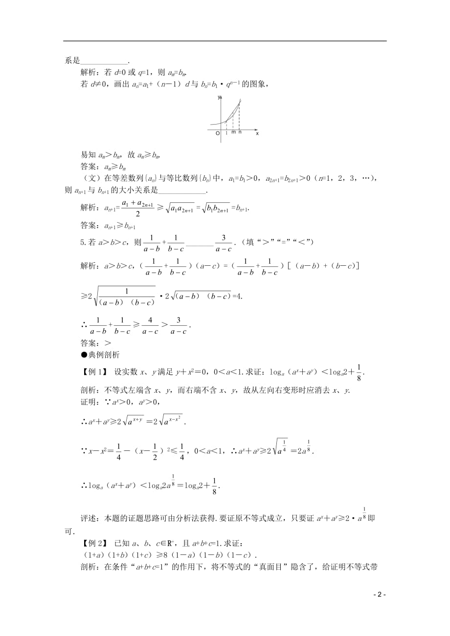 2012届高考数学一轮复习 6.3 不等式的证明（二）教案.doc_第2页