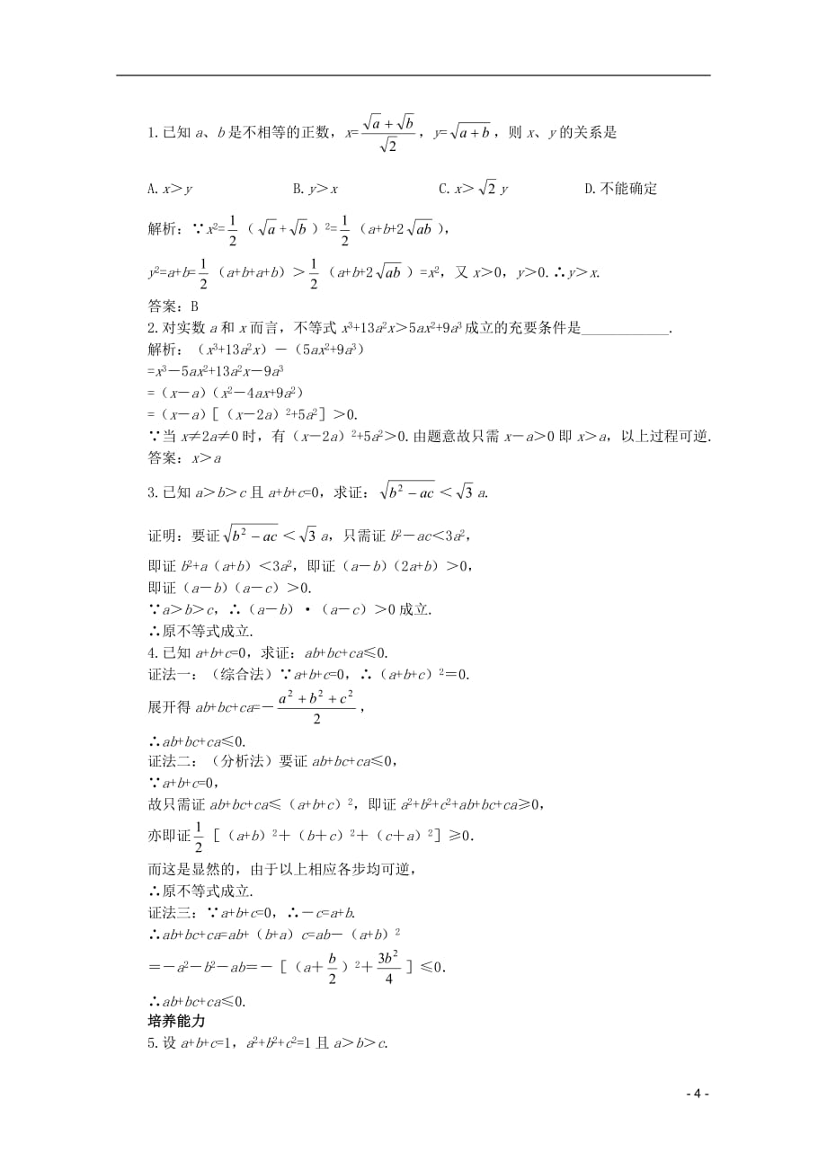 2012届高考数学一轮复习 6.3 不等式的证明（二）教案.doc_第4页