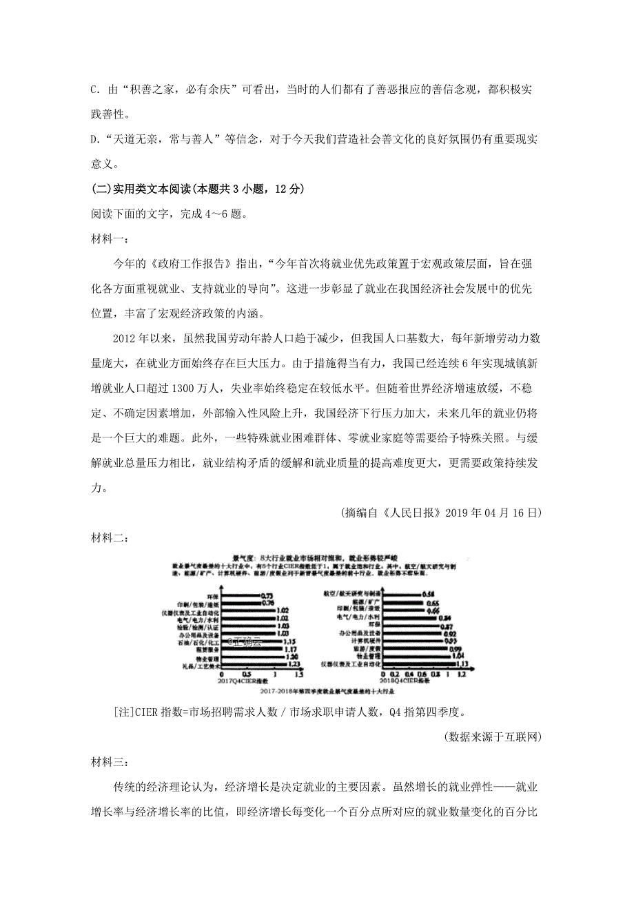 东戴河分校2020届高三语文12月月考试题[含答案].pdf_第3页