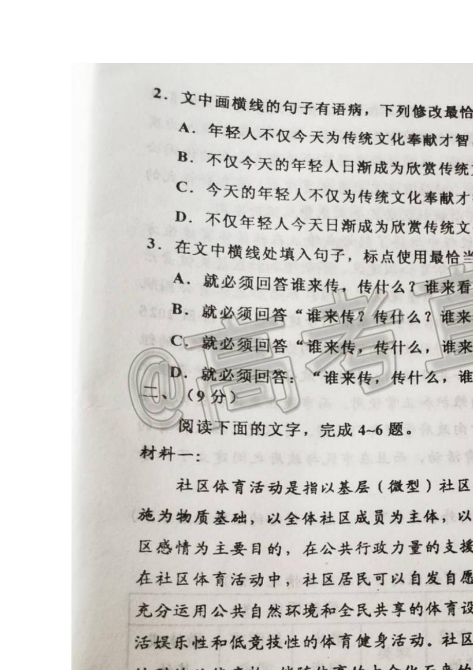 2020天津市红桥区高三二模语文试题及答案.pdf_第4页