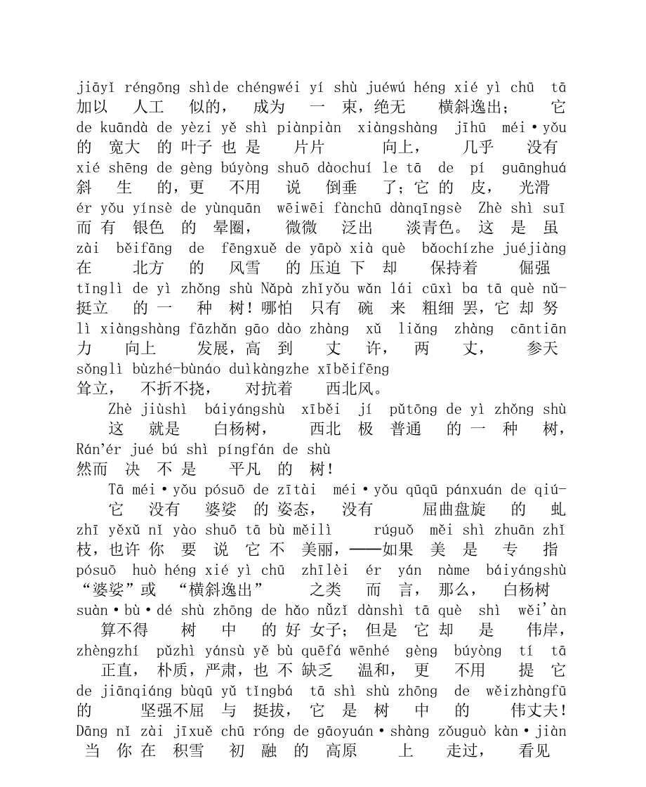 普通话考试必备60篇朗读文章(全拼音版).pdf_第2页
