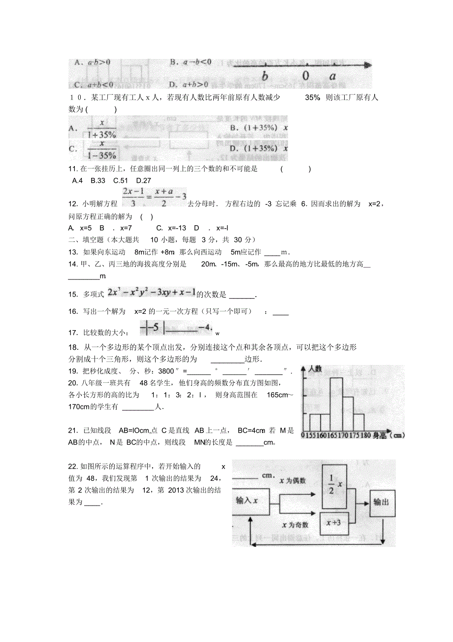 新北师大版七年级上数学期末测试卷及答案 .pdf_第2页