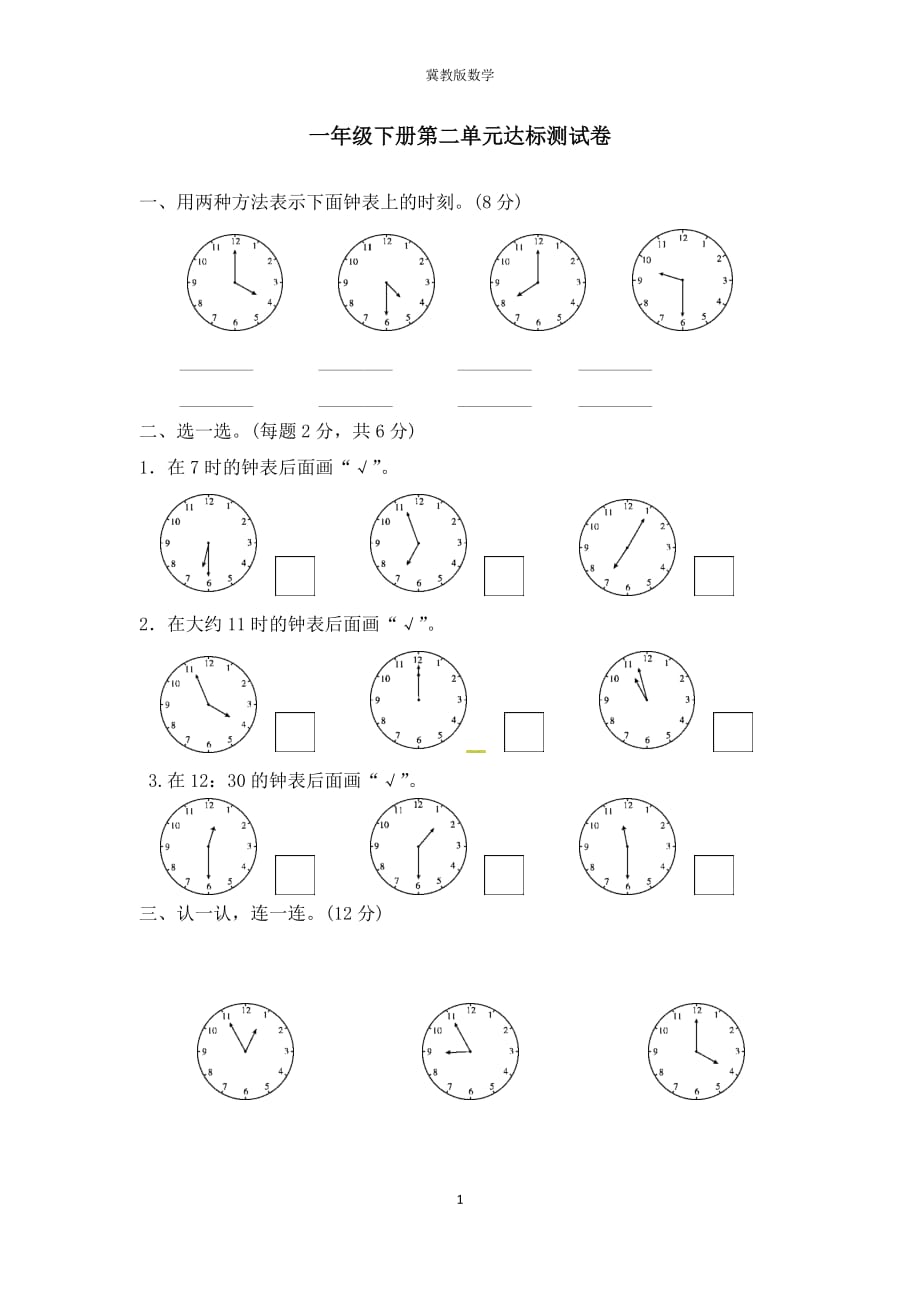 (单元卷)冀教版一年级下册数学第二单元达标测试卷 （含答案）【考试】_第1页