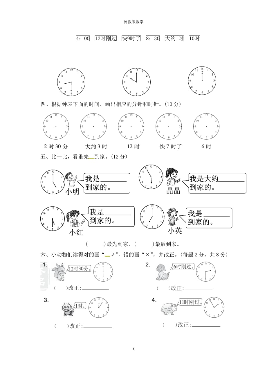 (单元卷)冀教版一年级下册数学第二单元达标测试卷 （含答案）【考试】_第2页