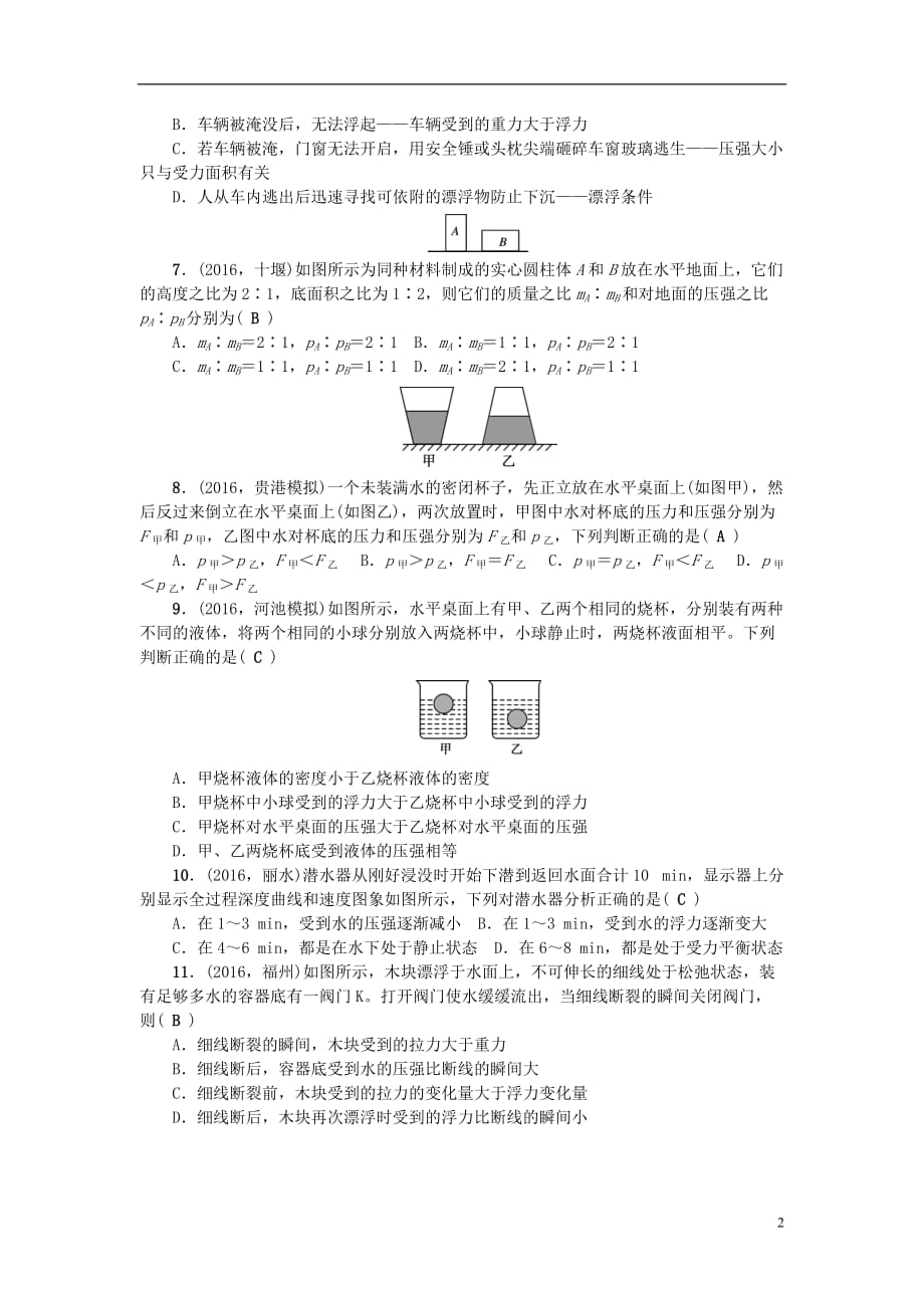 （广西地区）中考物理总复习第3篇阶段测试第9-11讲综合能力检测题_第2页