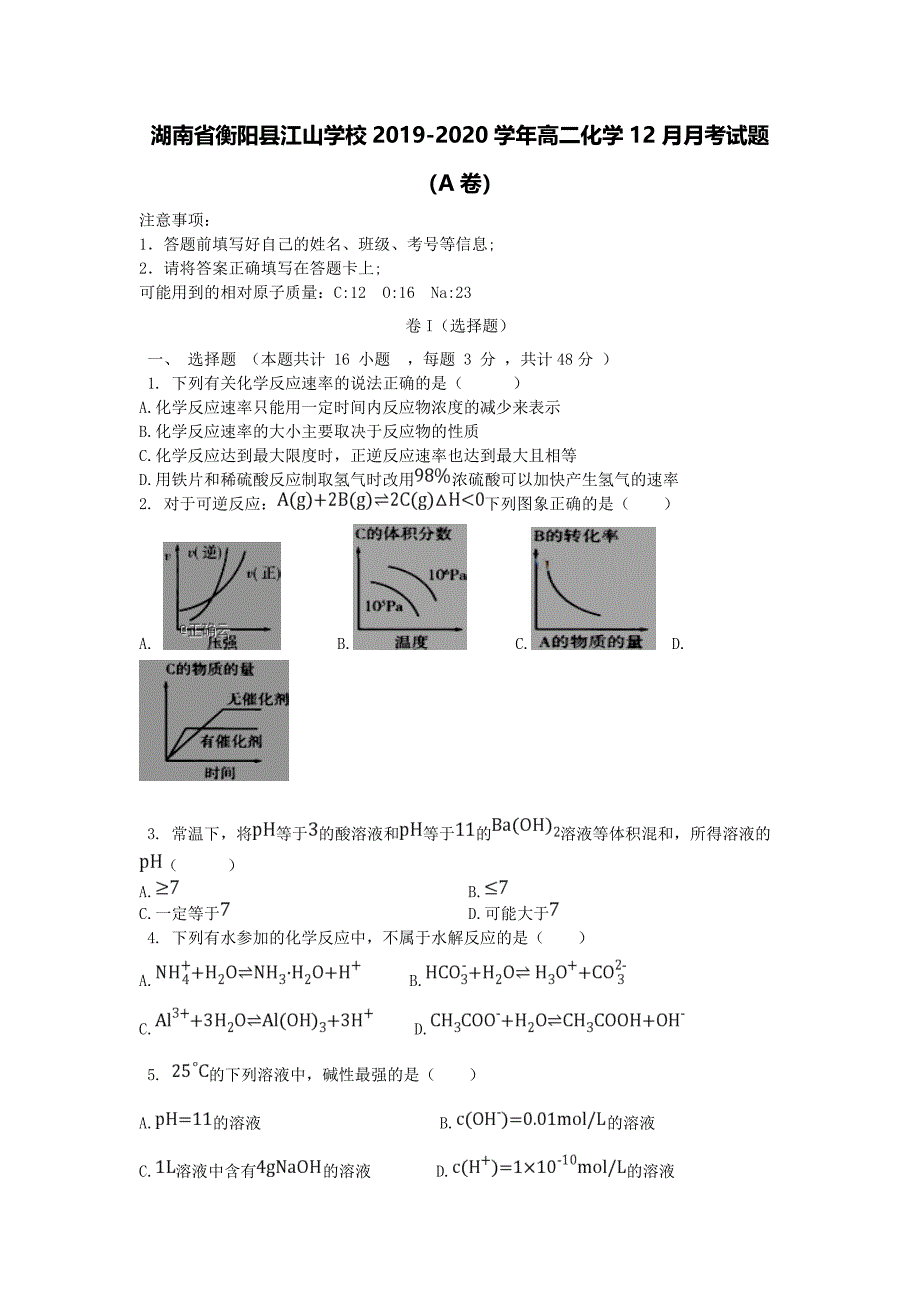 湖南省衡阳县江山学校2019-2020学年高二化学12月月考试题A卷[含答案].pdf_第1页