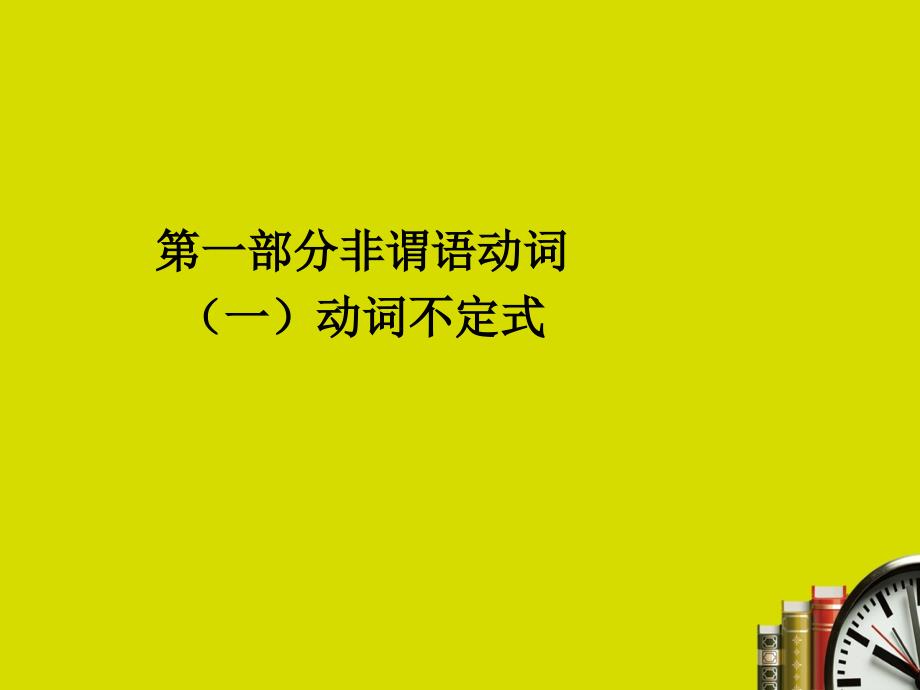 高考必考点词法终极冲刺特级教师程中一教学内容_第2页