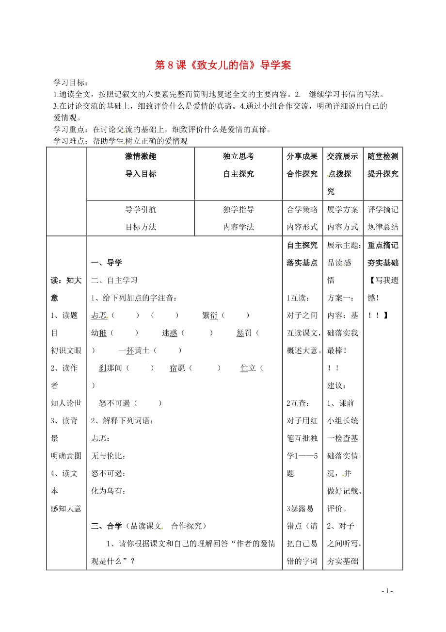 陕西省宝鸡市千阳县南寨镇初级中学九年级语文上册第8课《致女儿的信》学案（无答案）新人教版_第1页