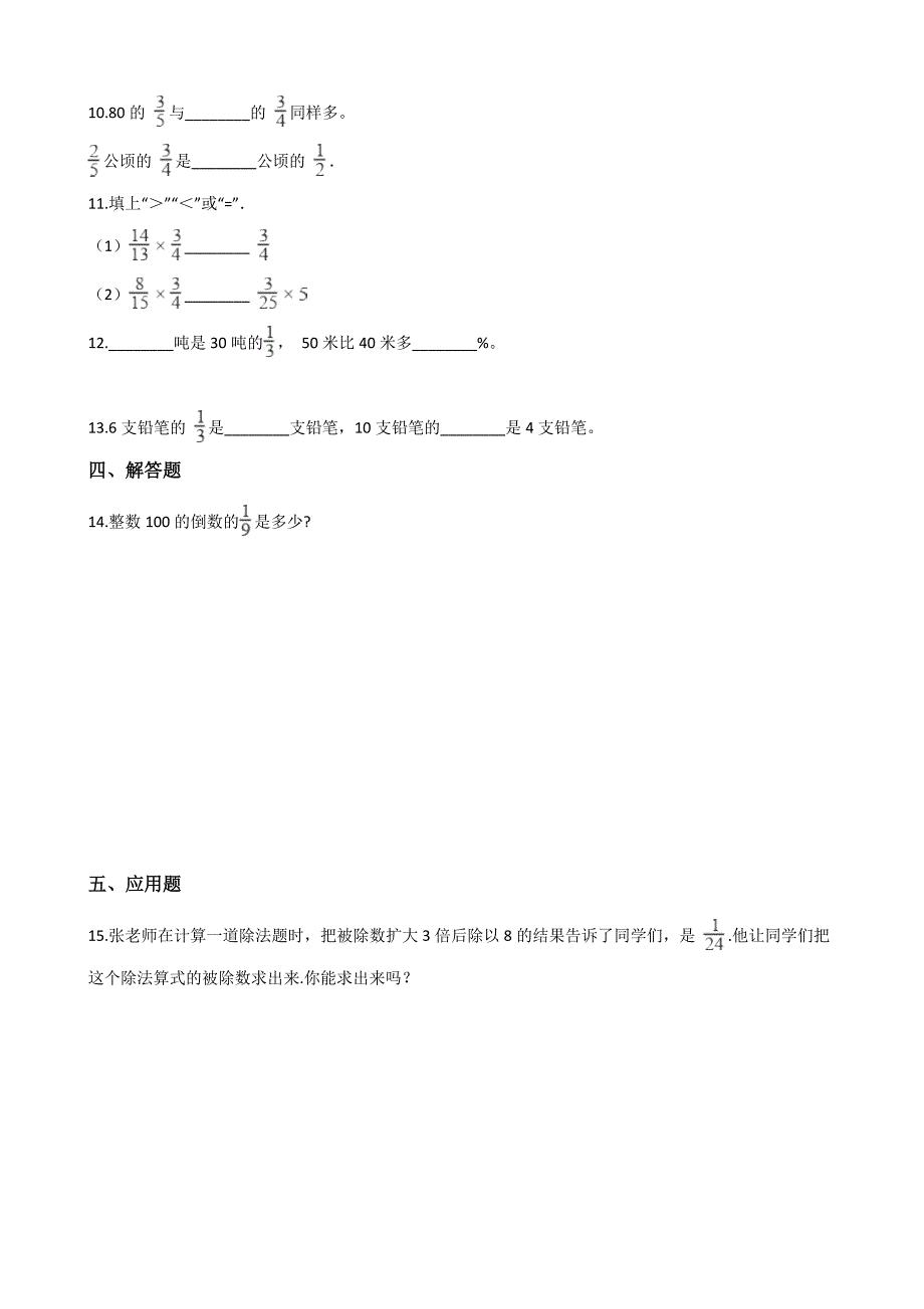 六年级上册数学一课一练-1.1分数乘法 西师大版（含答案）.docx_第2页