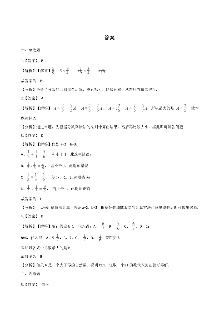 六年级上册数学一课一练-1.1分数乘法 西师大版（含答案）.docx_第3页