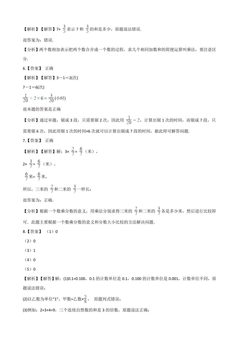 六年级上册数学一课一练-1.1分数乘法 西师大版（含答案）.docx_第4页