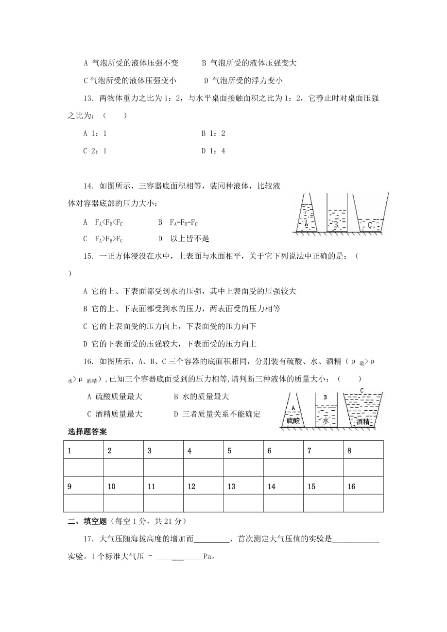 八年级物理下册-压强单元综合测试题-新人教版.doc_第3页