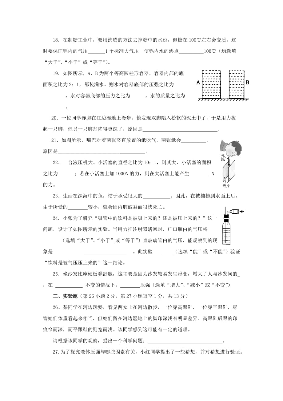 八年级物理下册-压强单元综合测试题-新人教版.doc_第4页