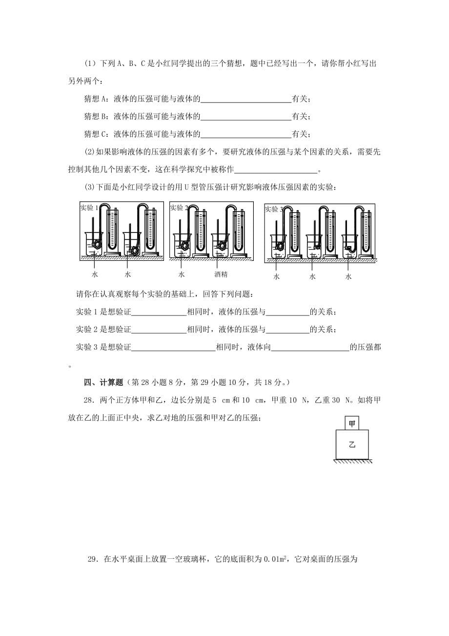 八年级物理下册-压强单元综合测试题-新人教版.doc_第5页