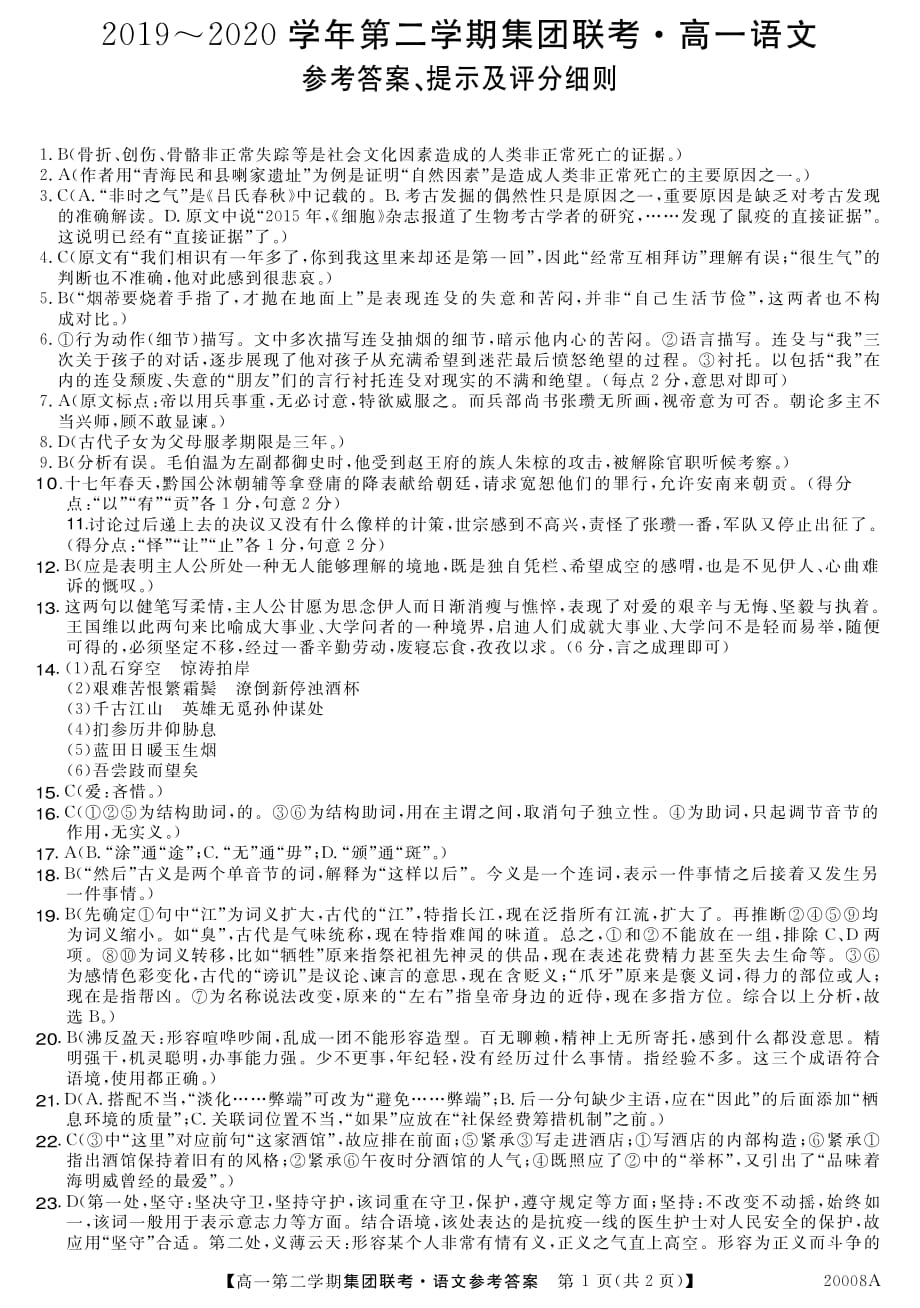 河北省2019-2020学年高一下学期期末考试语文试题答案_第1页