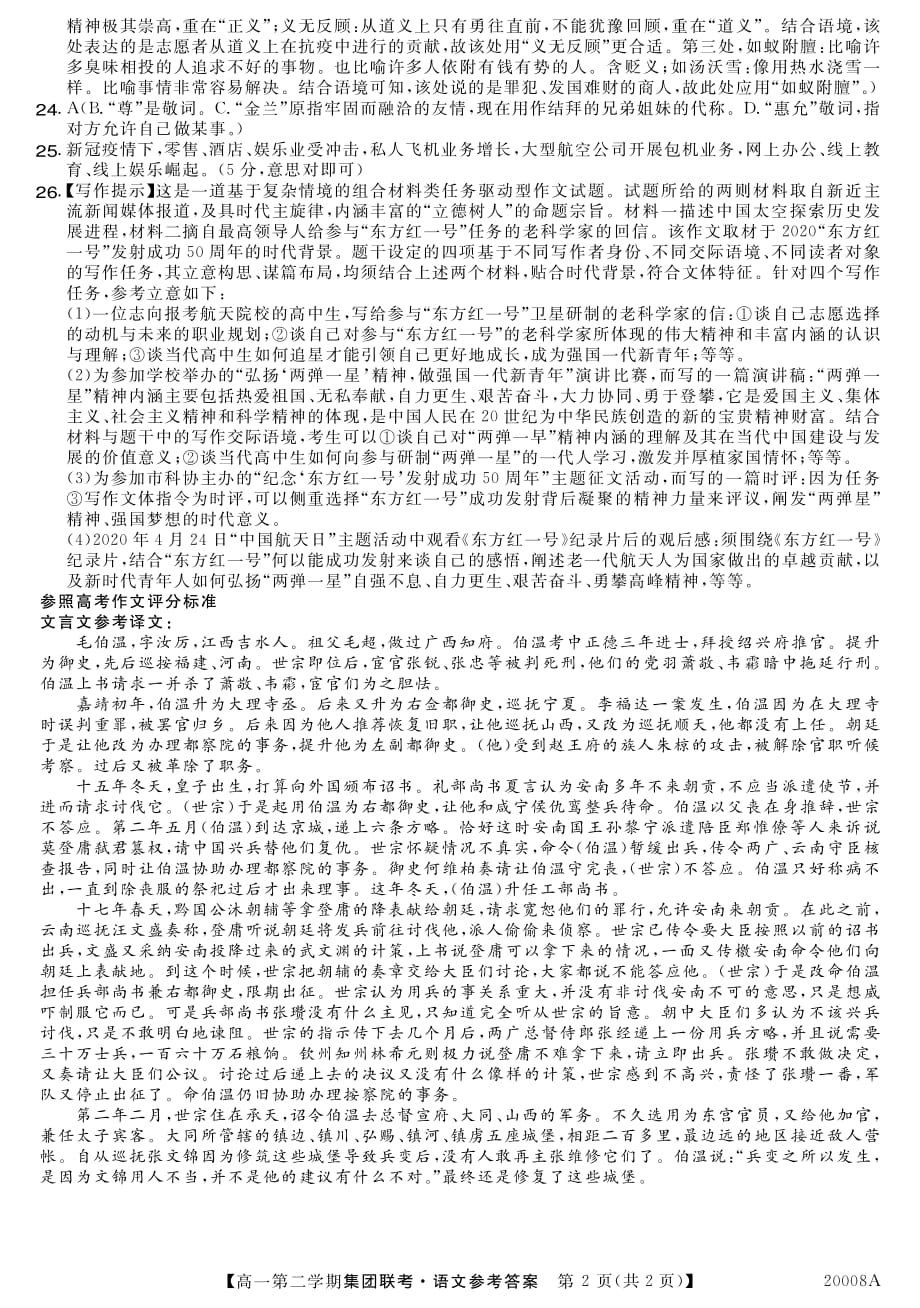 河北省2019-2020学年高一下学期期末考试语文试题答案_第2页