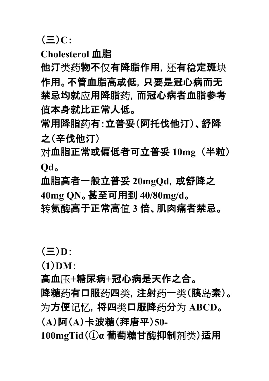 冠心病的治疗ABCDE方案.doc_第4页