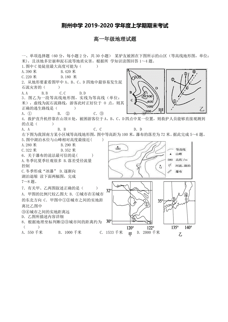 湖北剩州中学2019-2020学年高一地理上学期期末考试试题[含答案].pdf_第1页