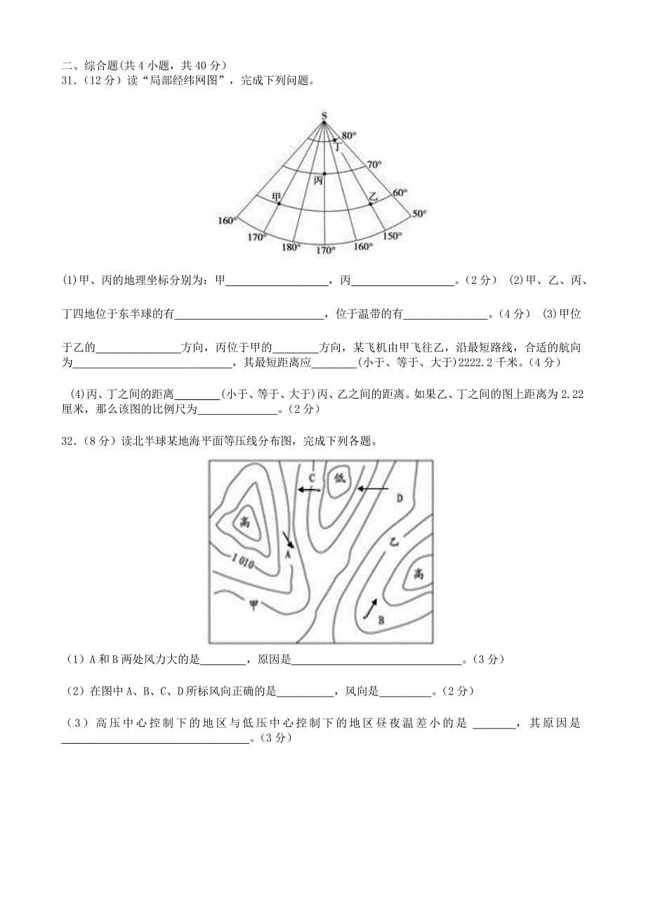 湖北剩州中学2019-2020学年高一地理上学期期末考试试题[含答案].pdf_第5页