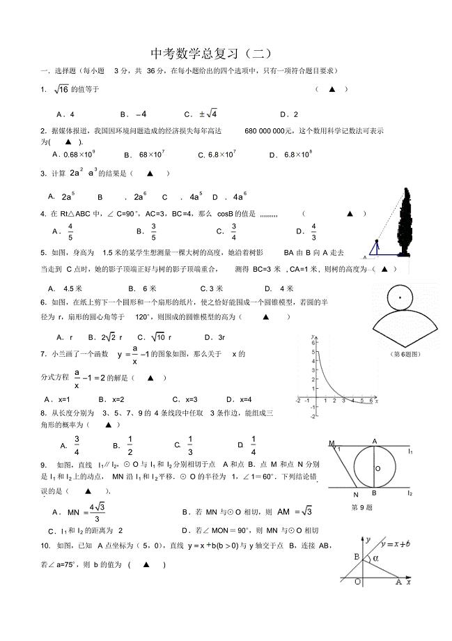 中考数学复习试卷含答案 .pdf