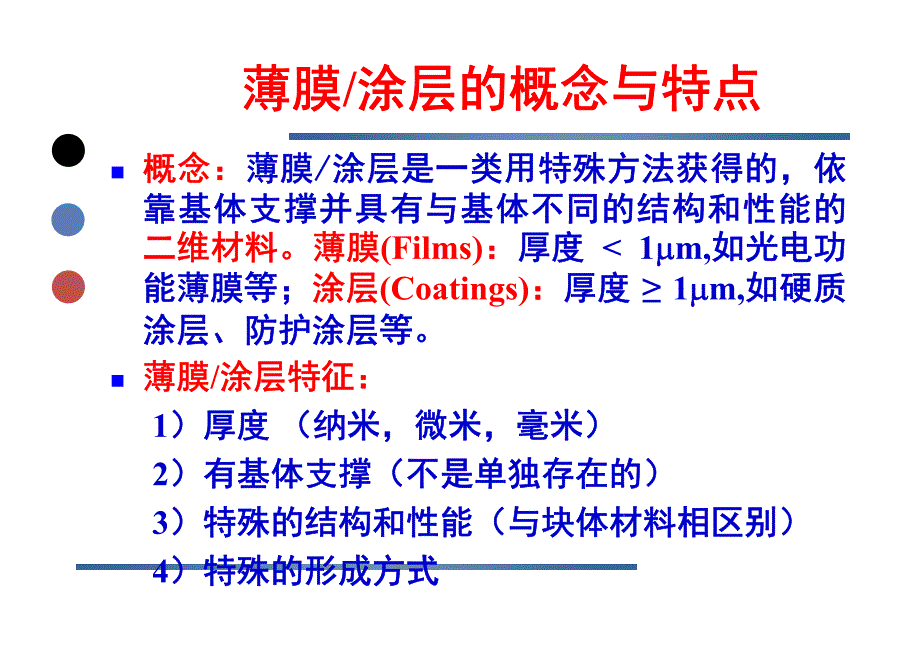 磁控溅射和电弧离子镀技术和应用介绍.pdf_第2页