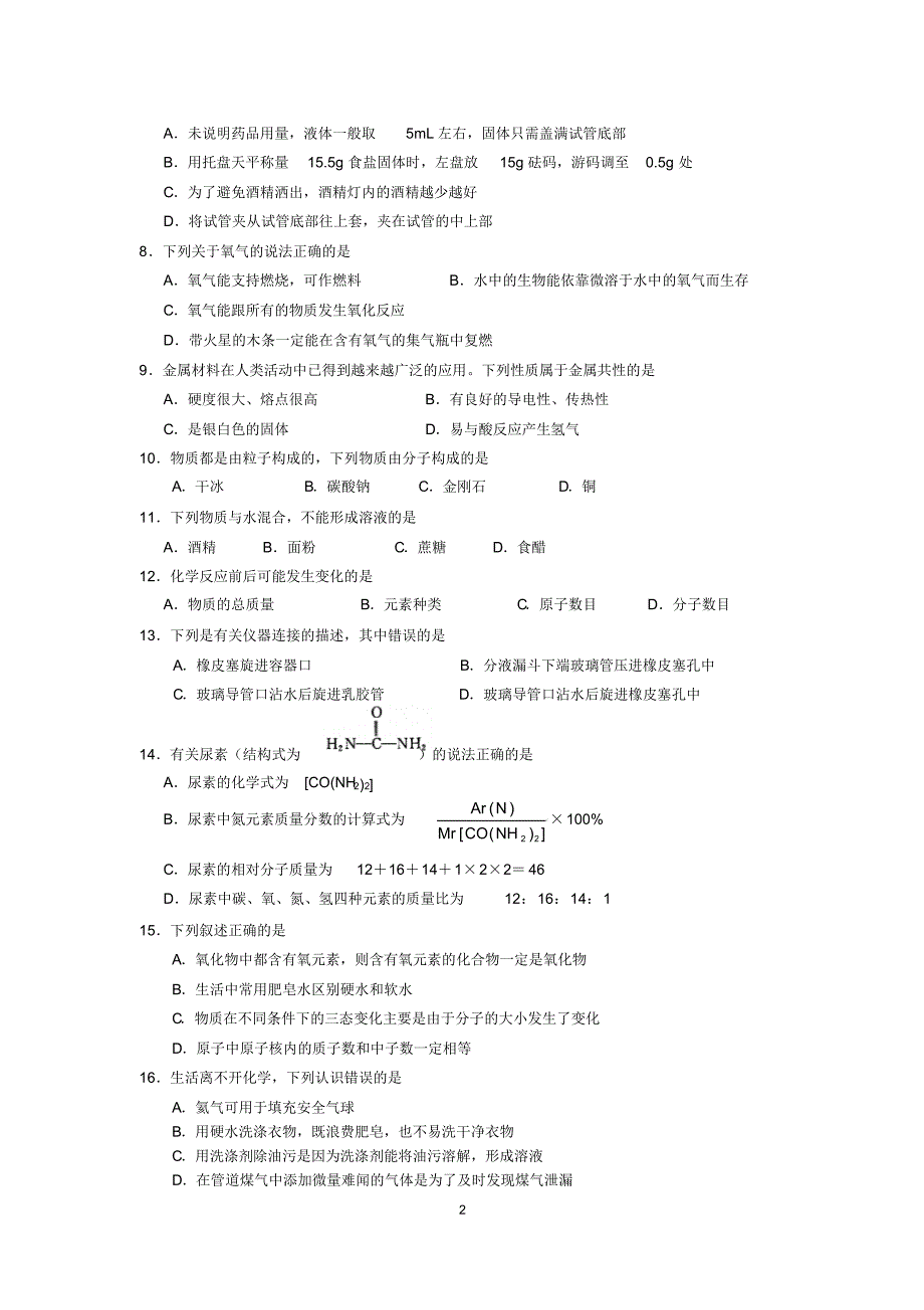 苏州立达中学2016～2017学年初三化学期末考试试卷及答案 .pdf_第2页