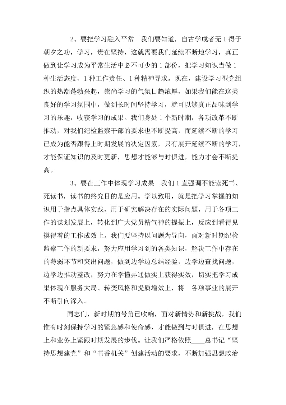 整理在“读书修身立德,筑牢从政之基”主题评书宣讲活动上的讲话_第2页