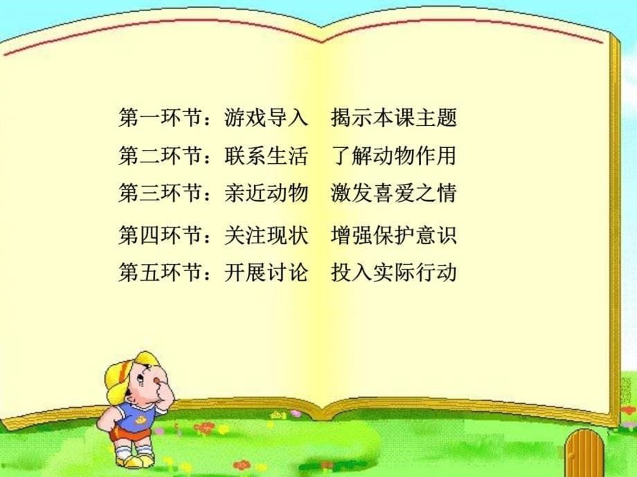 高桥镇中心小学胡佳艳教学提纲_第5页