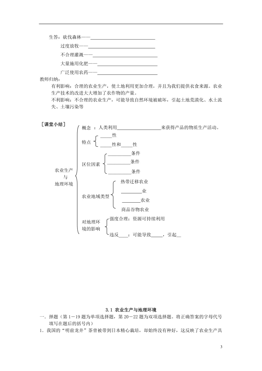 高中地理 3.1《农业生产与地理环境》学案3 鲁教版必修2.doc_第3页