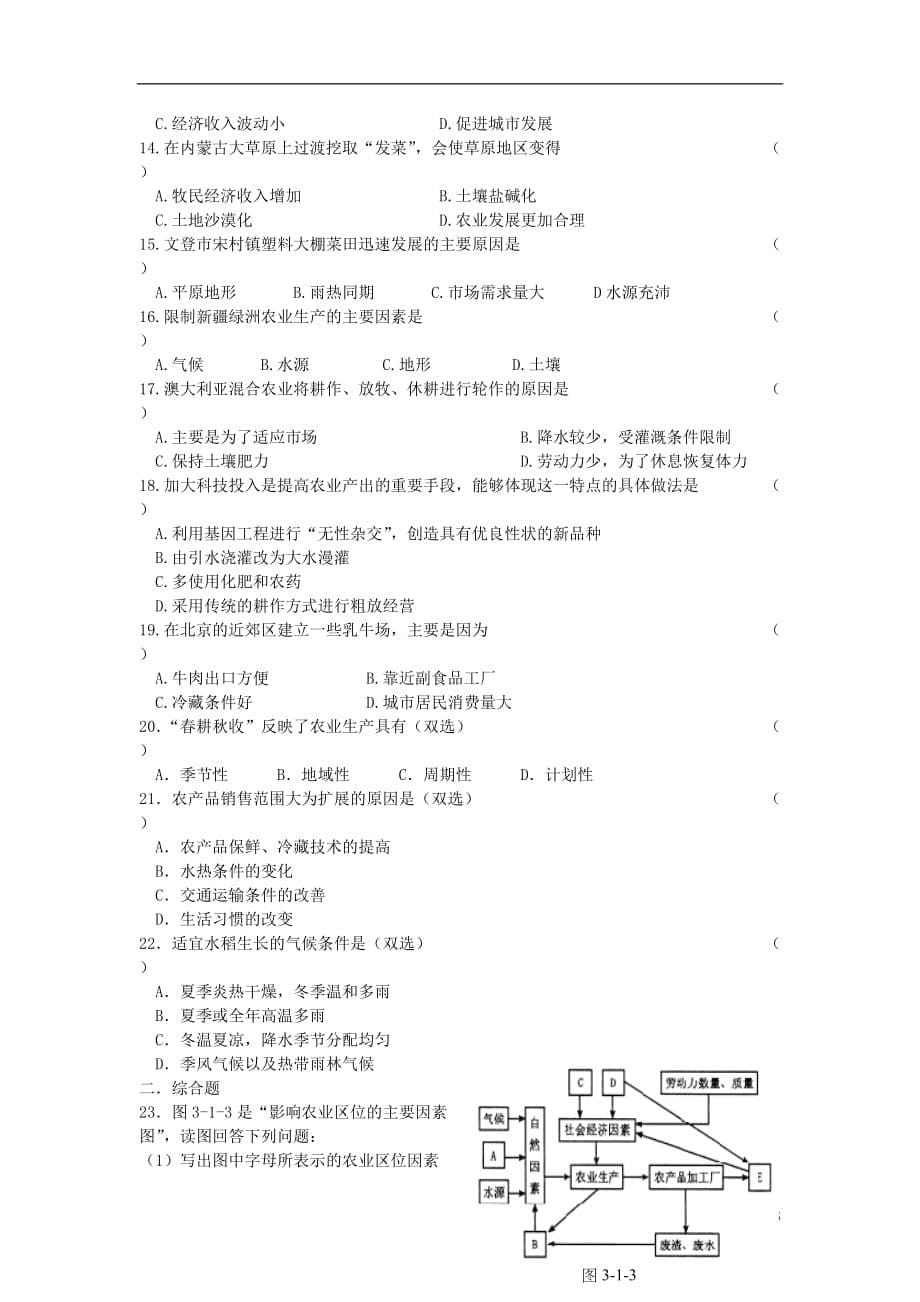 高中地理 3.1《农业生产与地理环境》学案3 鲁教版必修2.doc_第5页