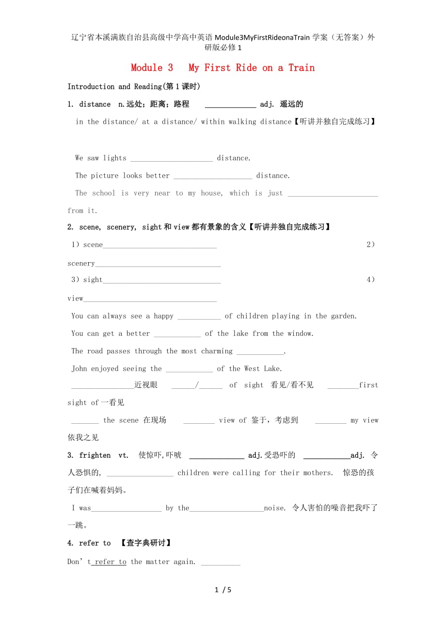 辽宁省本溪满族自治县高级中学高中英语Module3MyFirstRideonaTrain学案（无答案）外研版必修1_第1页