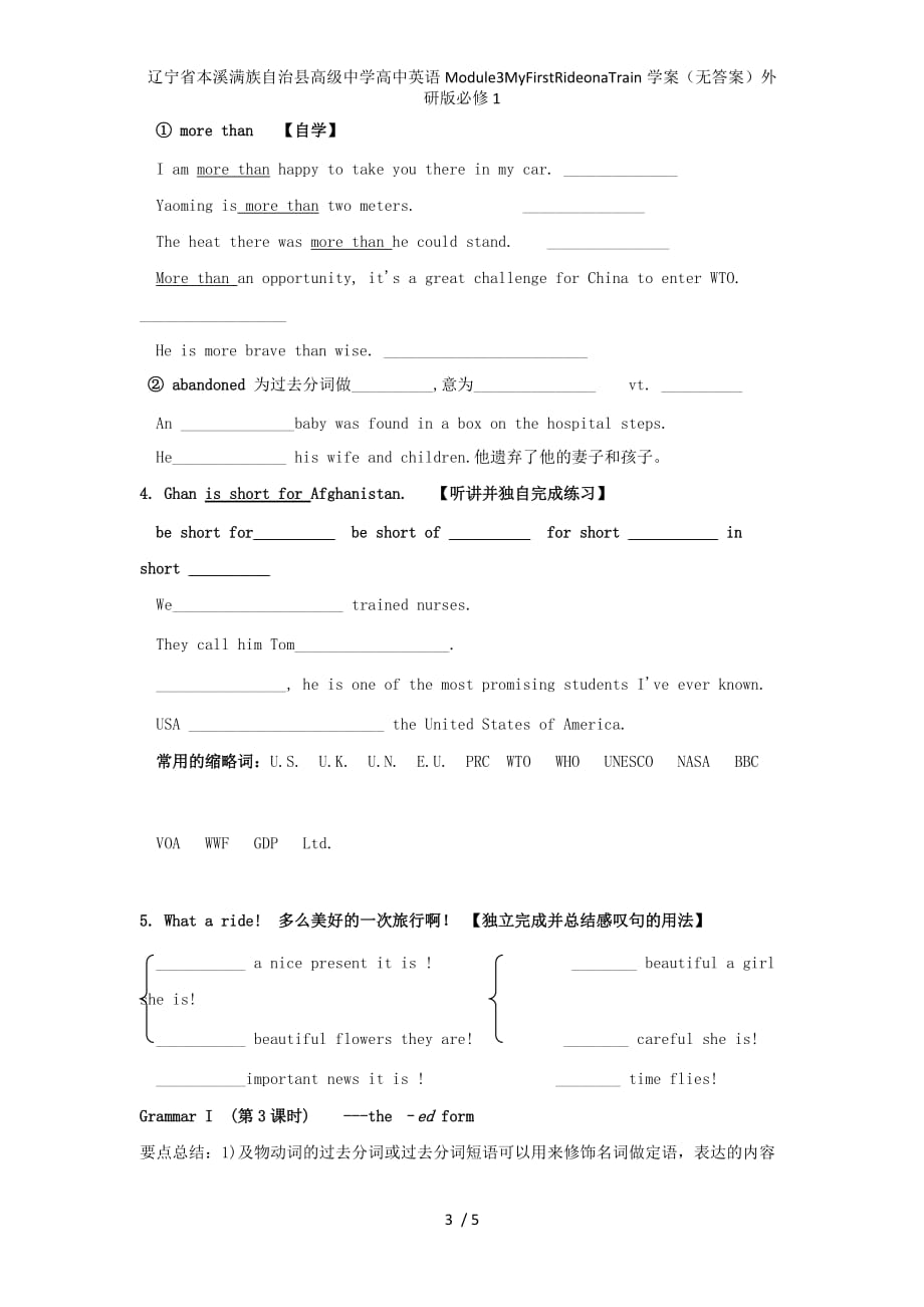 辽宁省本溪满族自治县高级中学高中英语Module3MyFirstRideonaTrain学案（无答案）外研版必修1_第3页