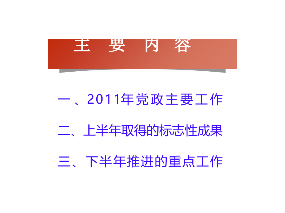 武汉理工大学2011年下半年学校工作布置_第2页